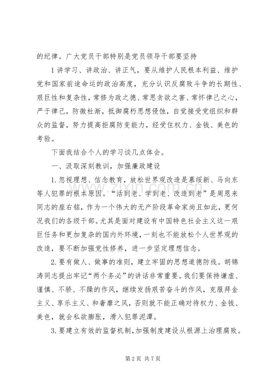 党风廉政专题宣传教育学习心得体会2.docx_第2页