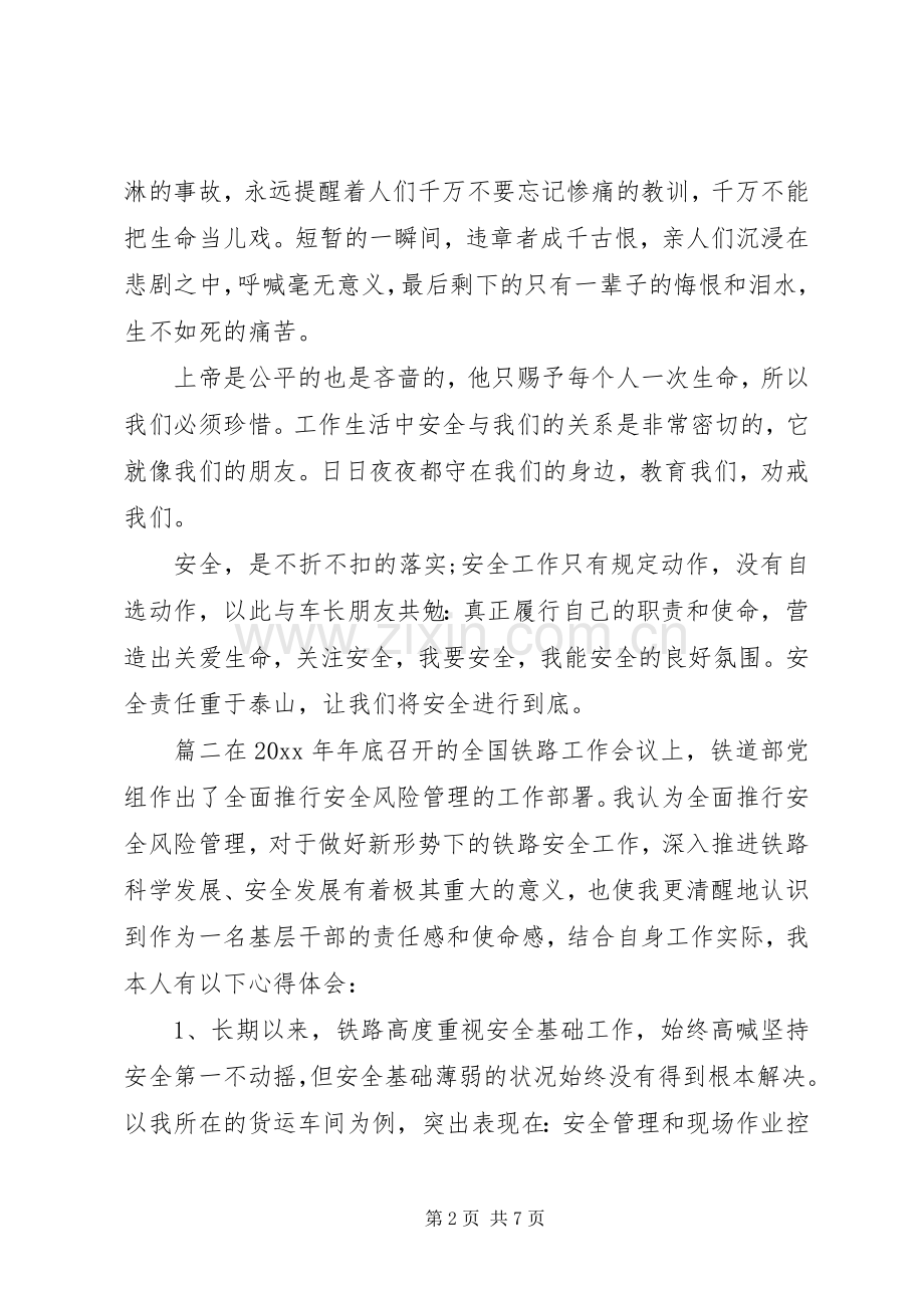 铁路安全教育学习心得体会.docx_第2页