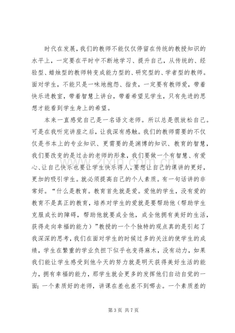 语文省培学习心得.docx_第3页