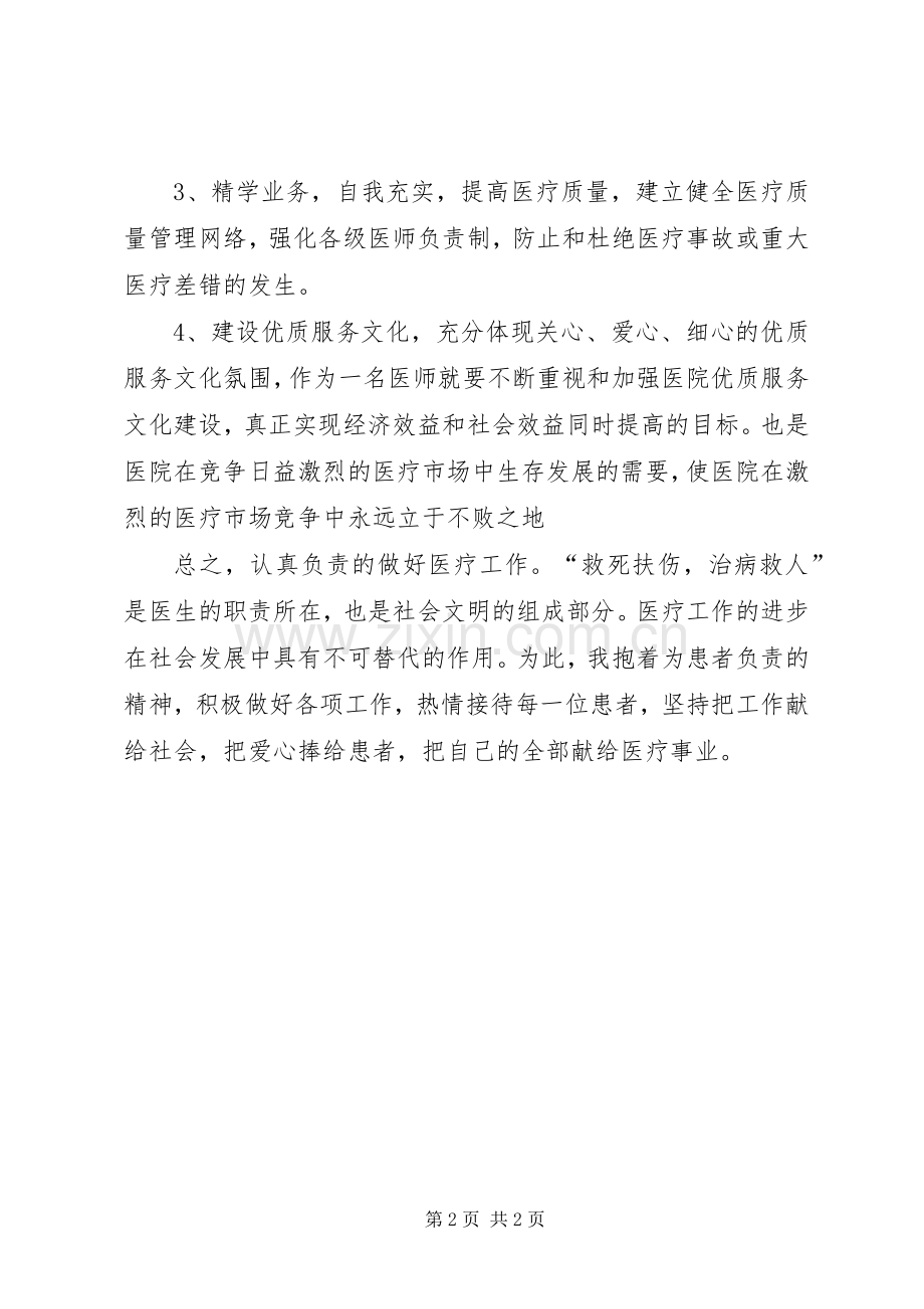 医院医务人员优质年服务心得体会范文.docx_第2页