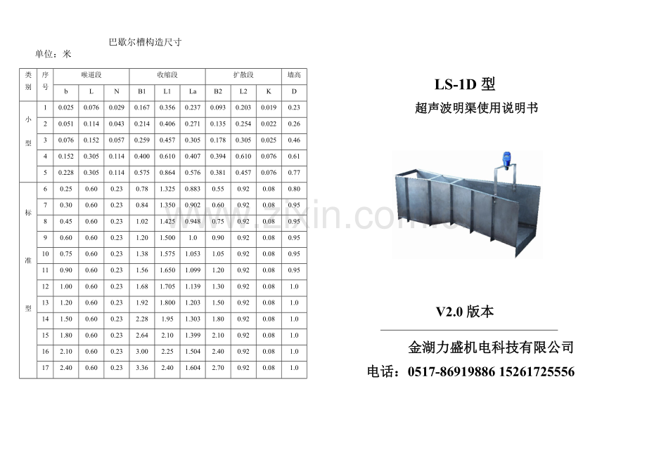 AK-1D超声波明渠流量计说明书.doc_第1页