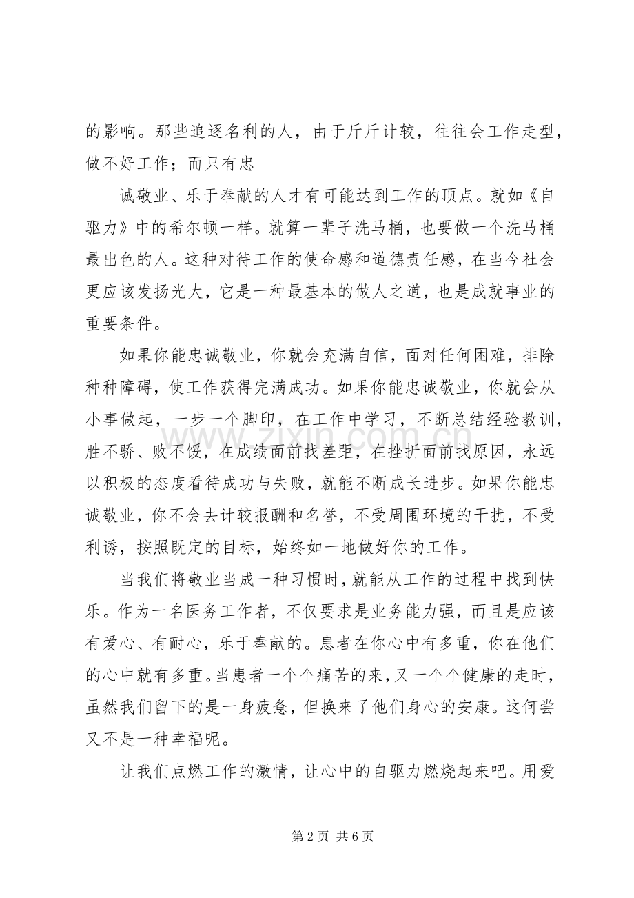 自驱力读后感演讲稿.docx_第2页