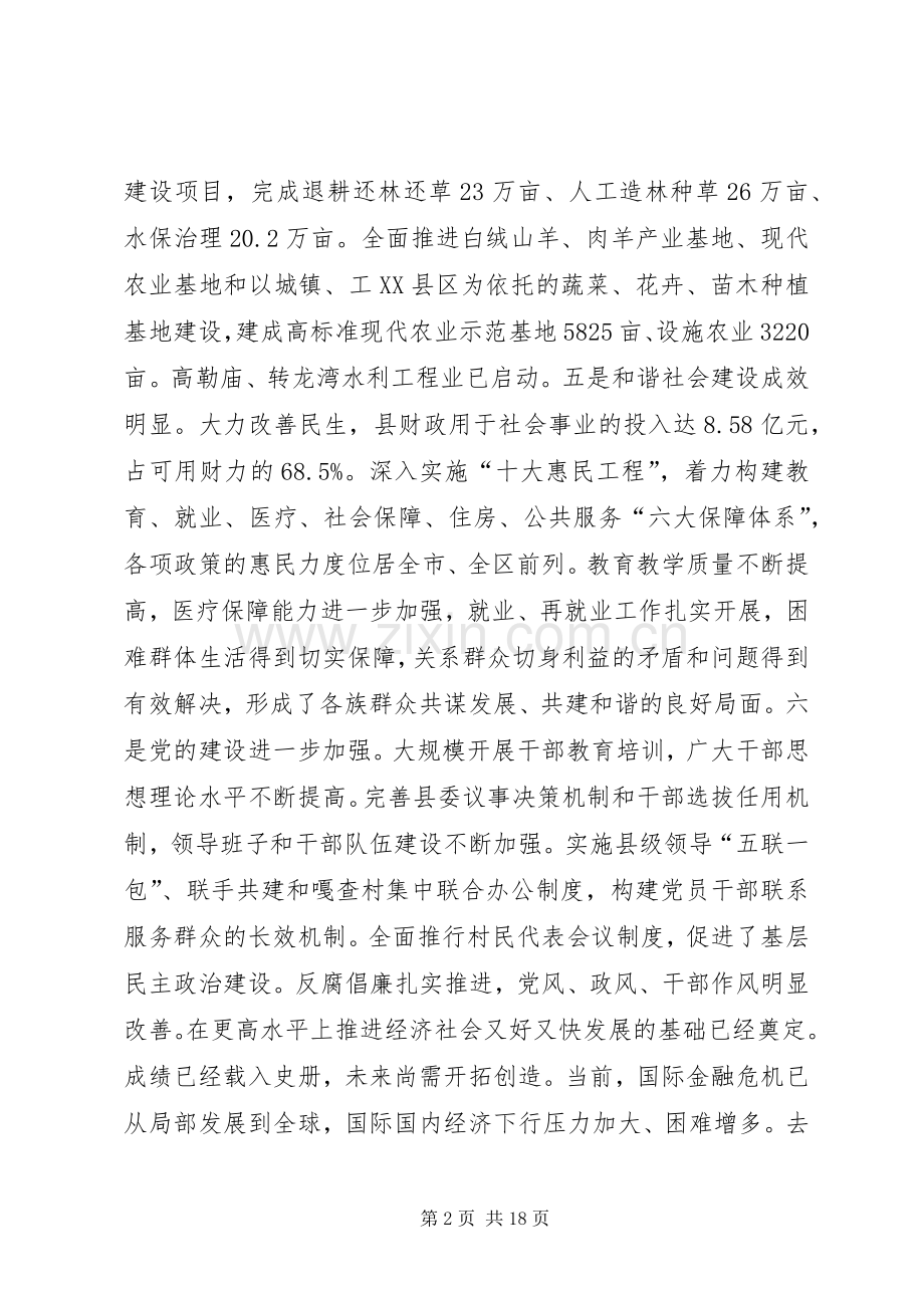 在XX县全委会上的讲话.docx_第2页