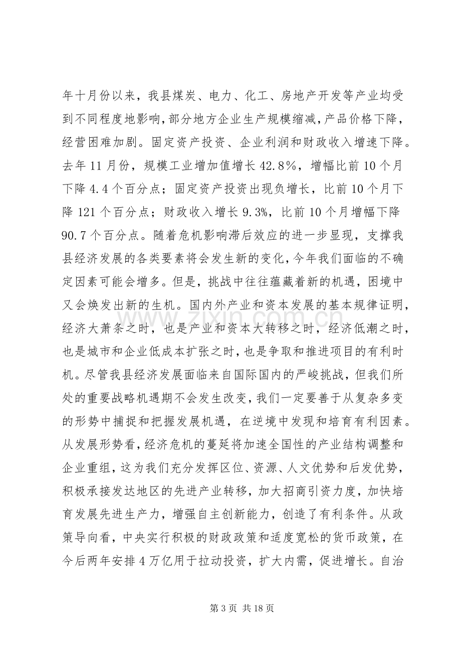 在XX县全委会上的讲话.docx_第3页