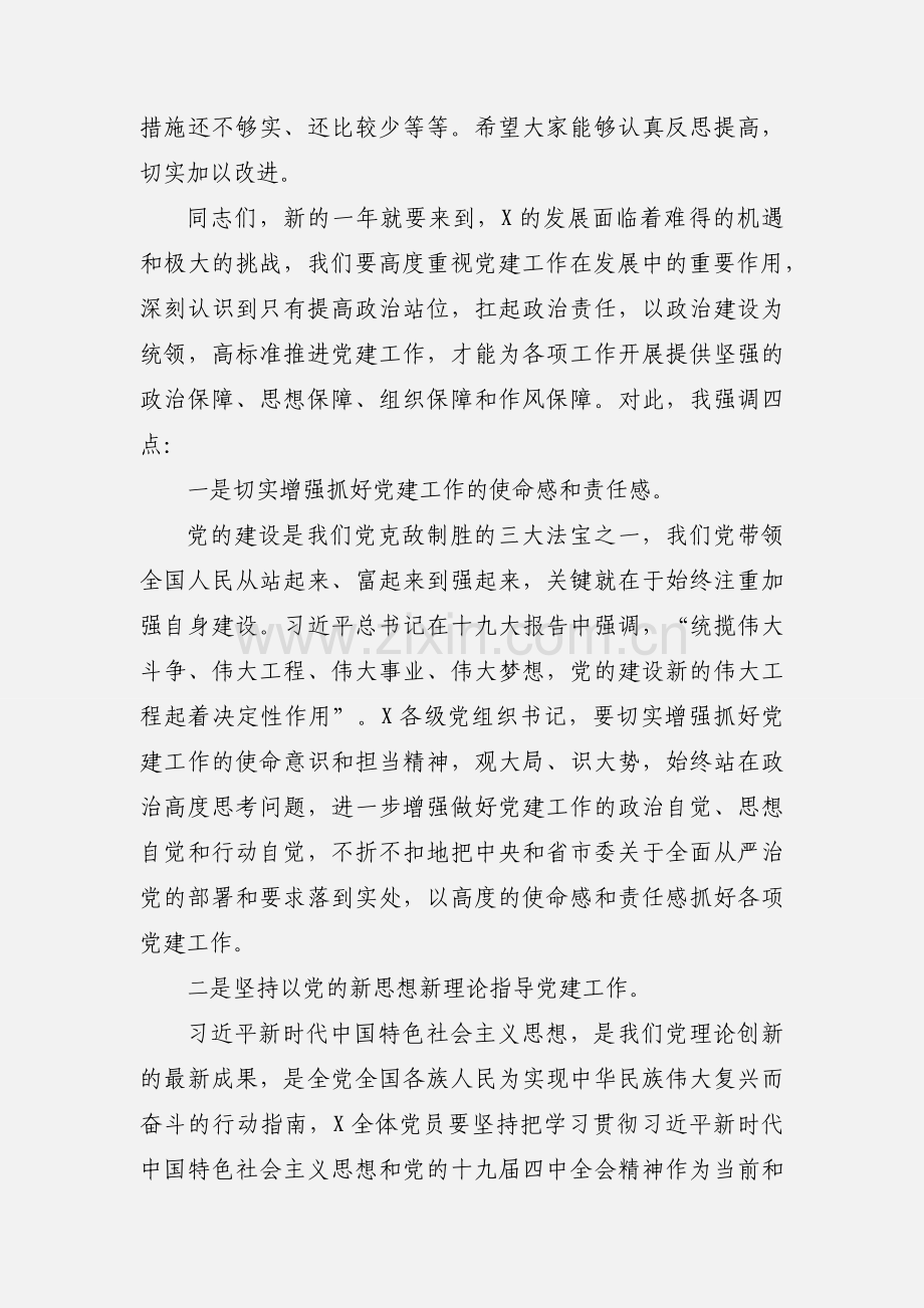 在20xx年度基层党组织书记抓党建述职评议考核会上的讲话.docx_第2页