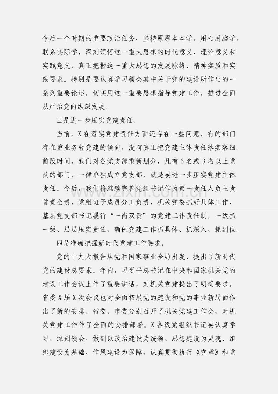 在20xx年度基层党组织书记抓党建述职评议考核会上的讲话.docx_第3页