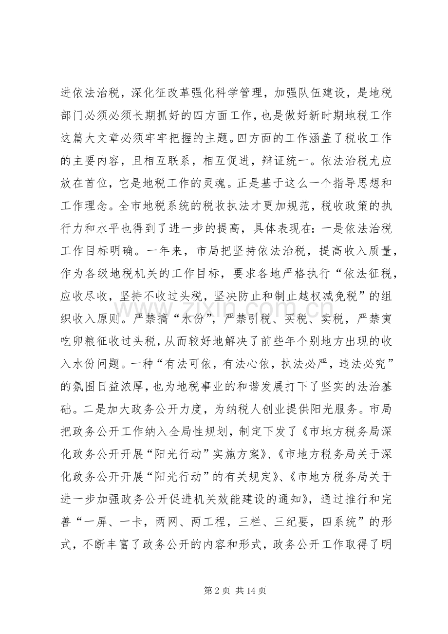 局长在地税政策法规现场会讲话.docx_第2页