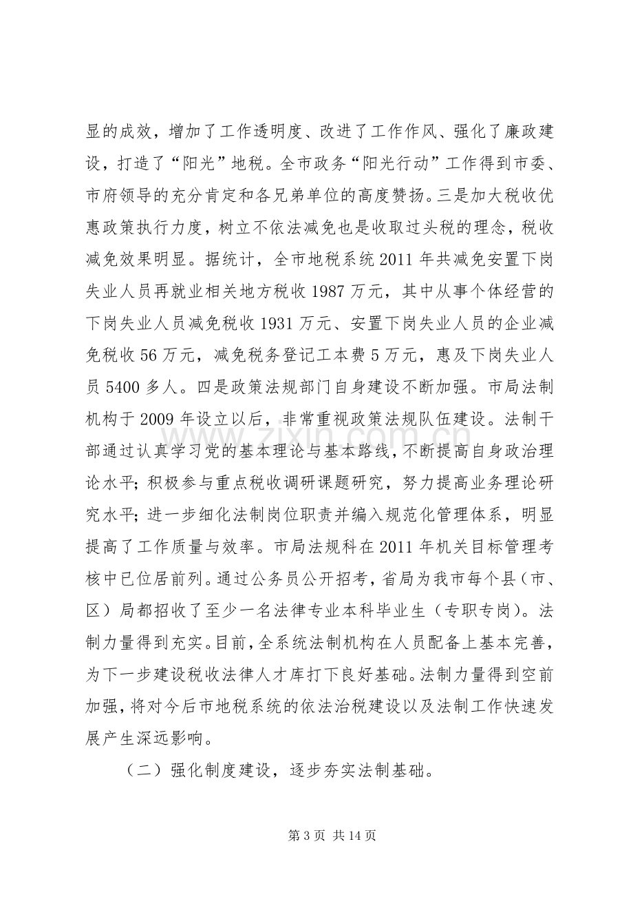 局长在地税政策法规现场会讲话.docx_第3页