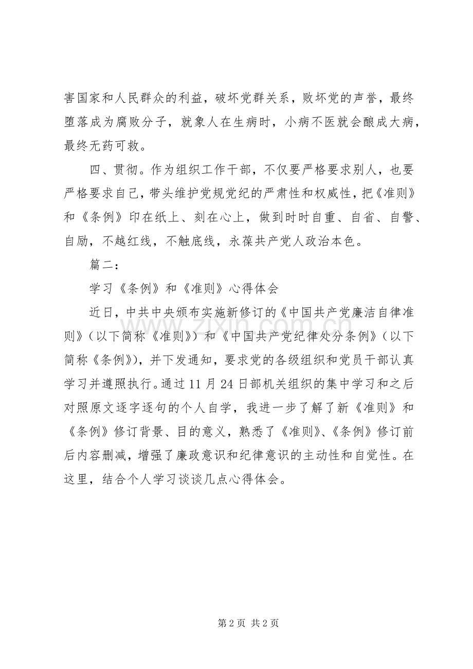 党员干部学习《准则》《条例》心得体会.docx_第2页