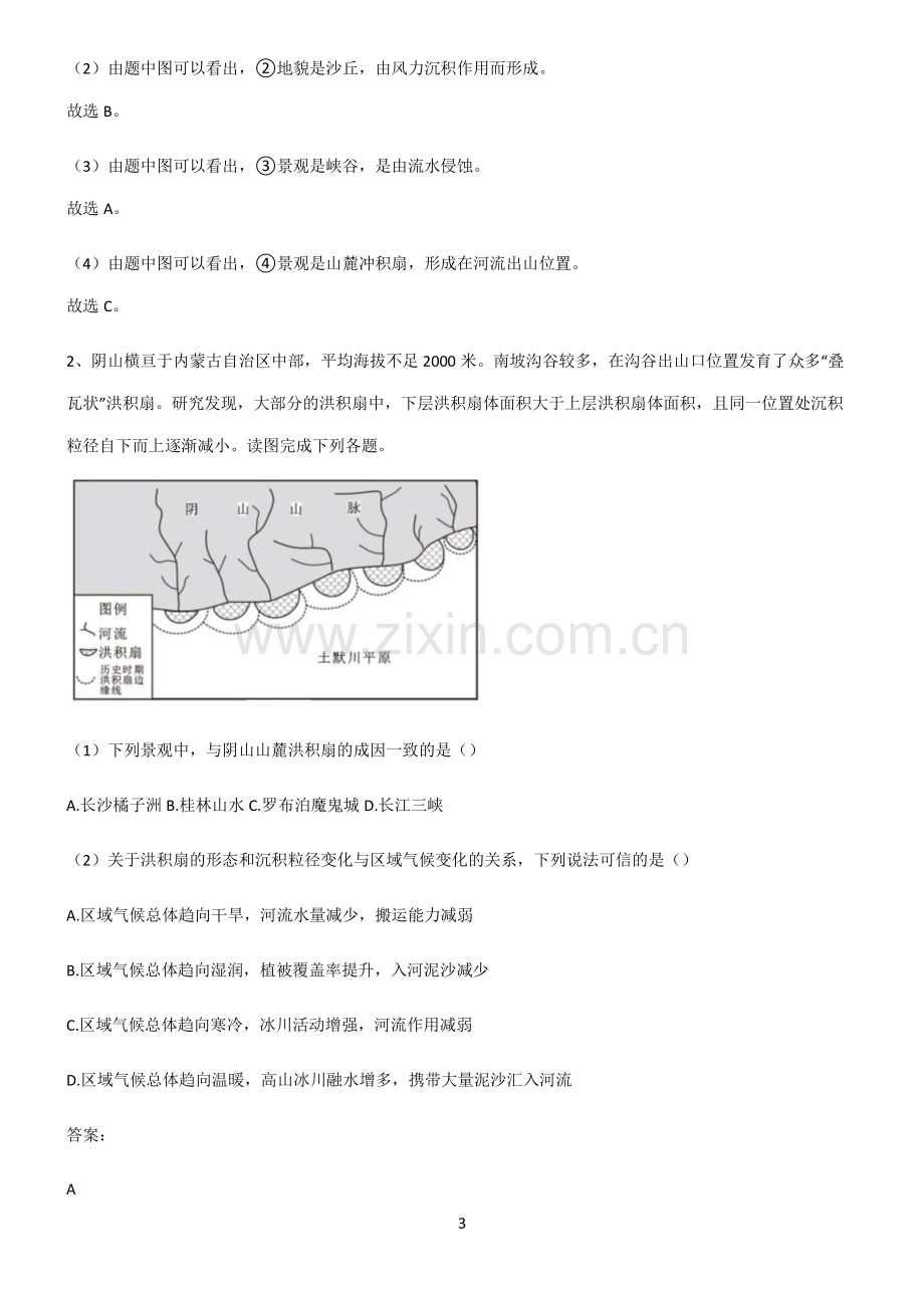 人教版高考地理必修一地貌知识点题库.pdf_第3页