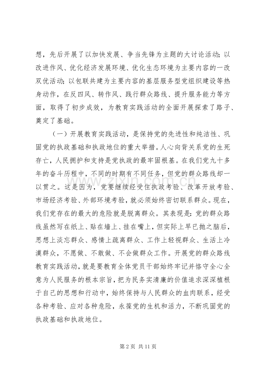 在审计局群众路线教育实践活动动员会上的讲话.docx_第2页