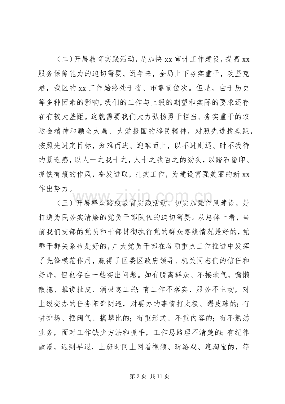 在审计局群众路线教育实践活动动员会上的讲话.docx_第3页