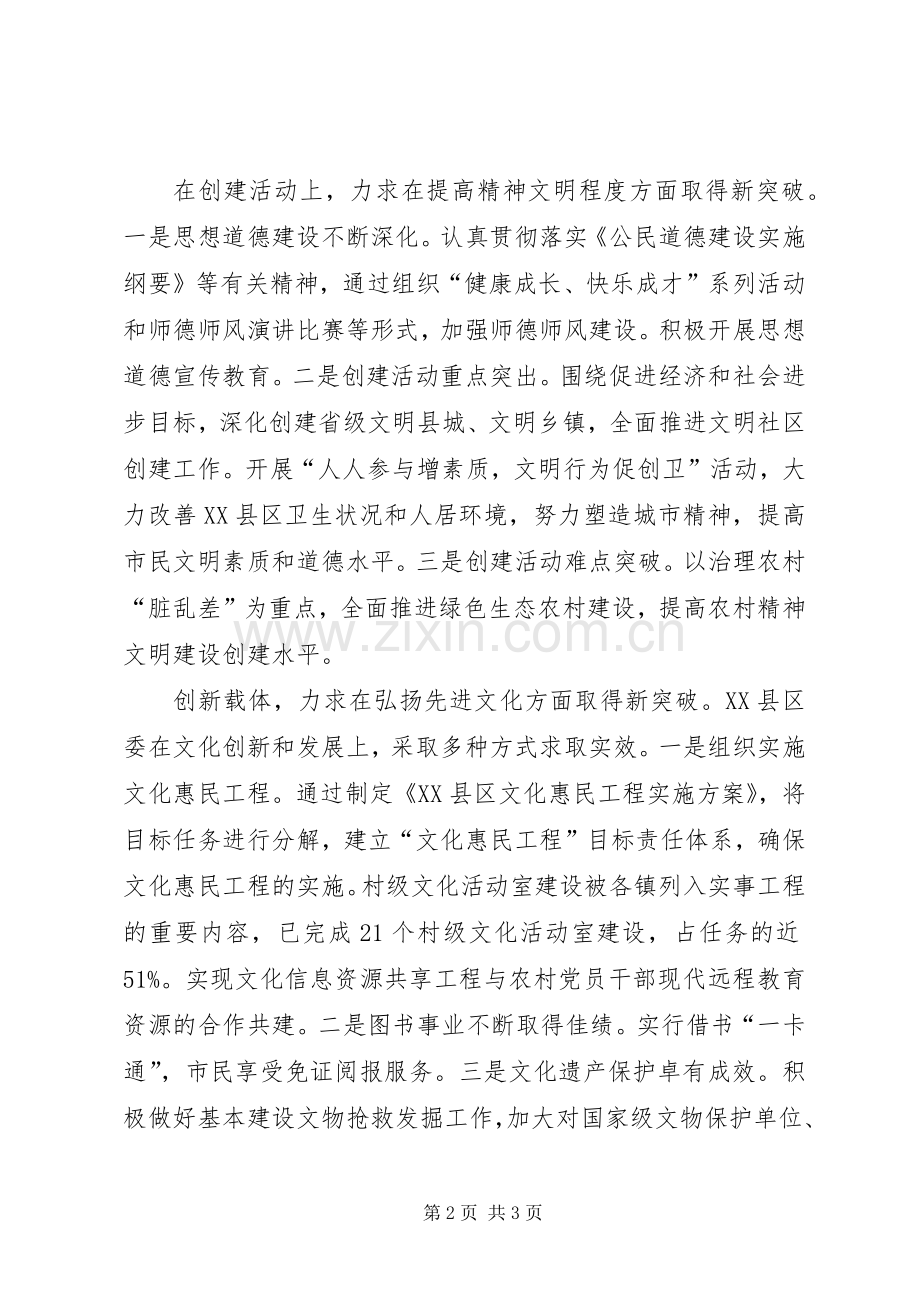 解放思想大讨论心得体会：在创新中推进文化大繁荣大发展.docx_第2页