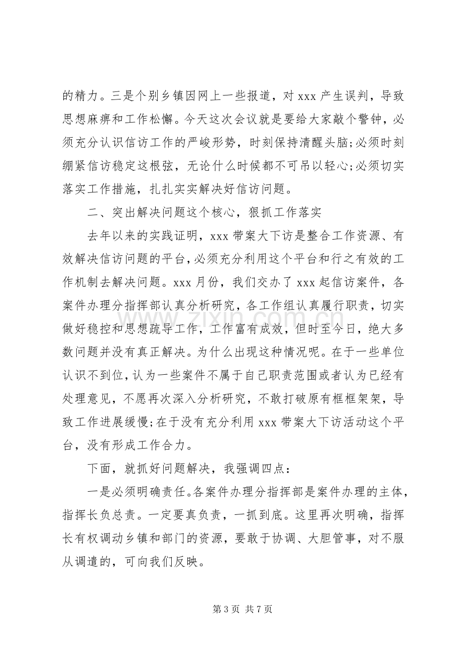 信访例会主持词及讲话提纲.docx_第3页