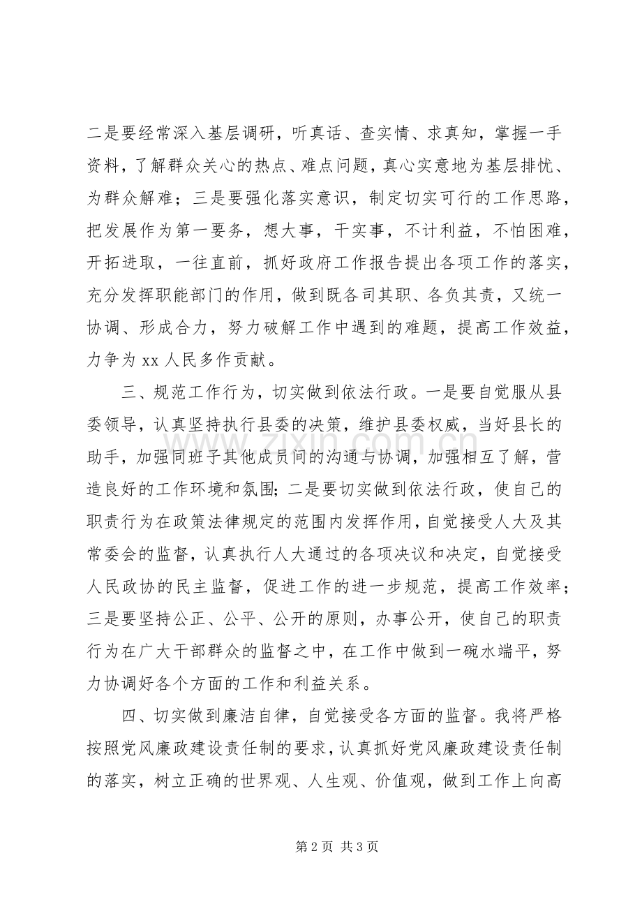 副县长在县政府全会上的表态发言.docx_第2页