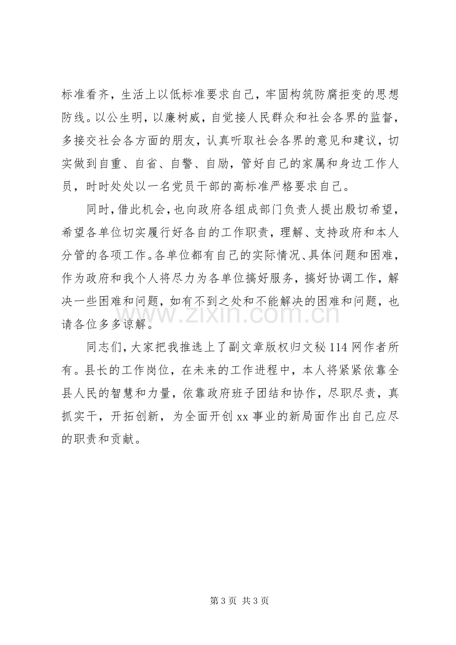 副县长在县政府全会上的表态发言.docx_第3页