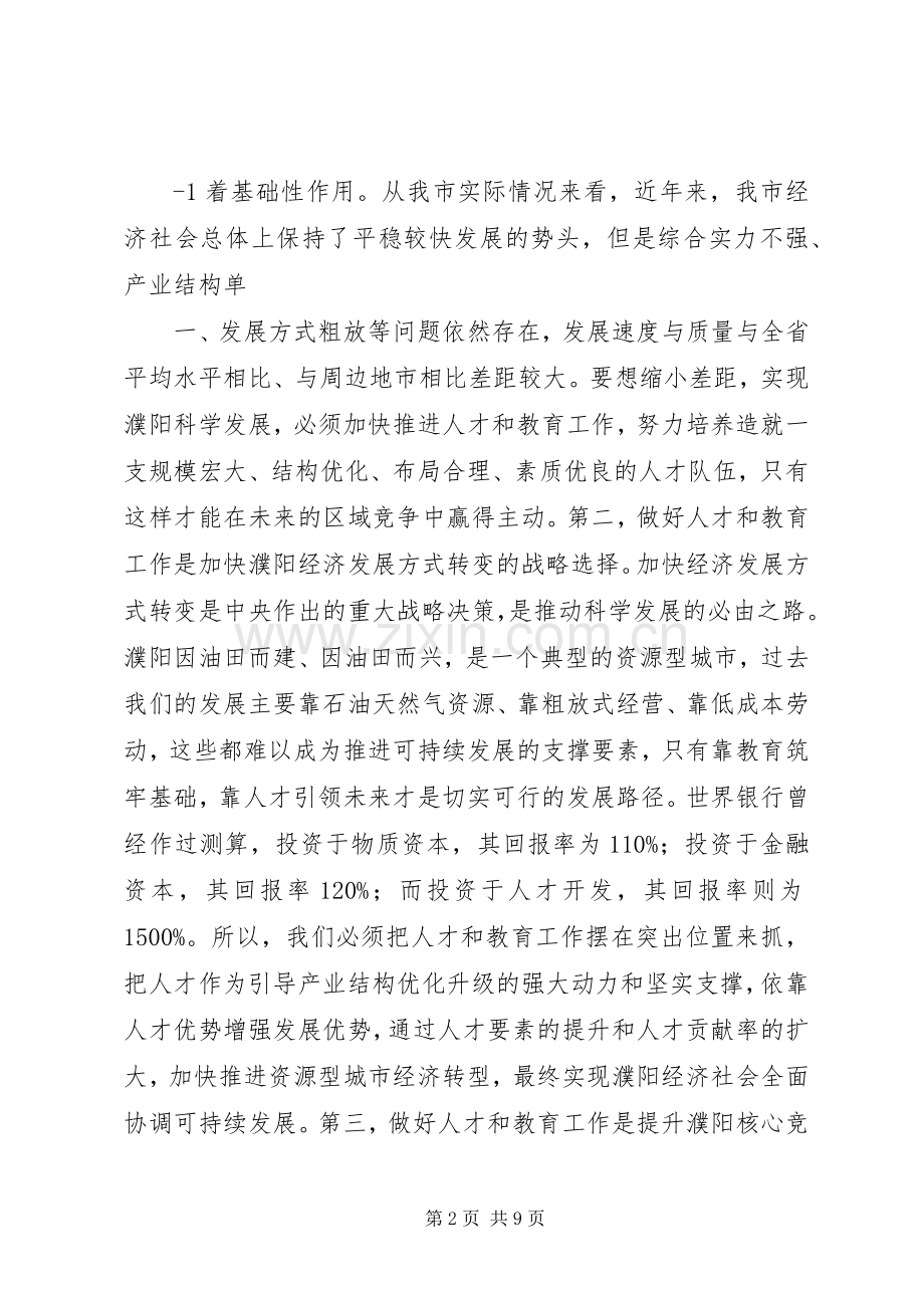 王艳玲市长在全市人才和教育工作会议上的讲话.docx_第2页