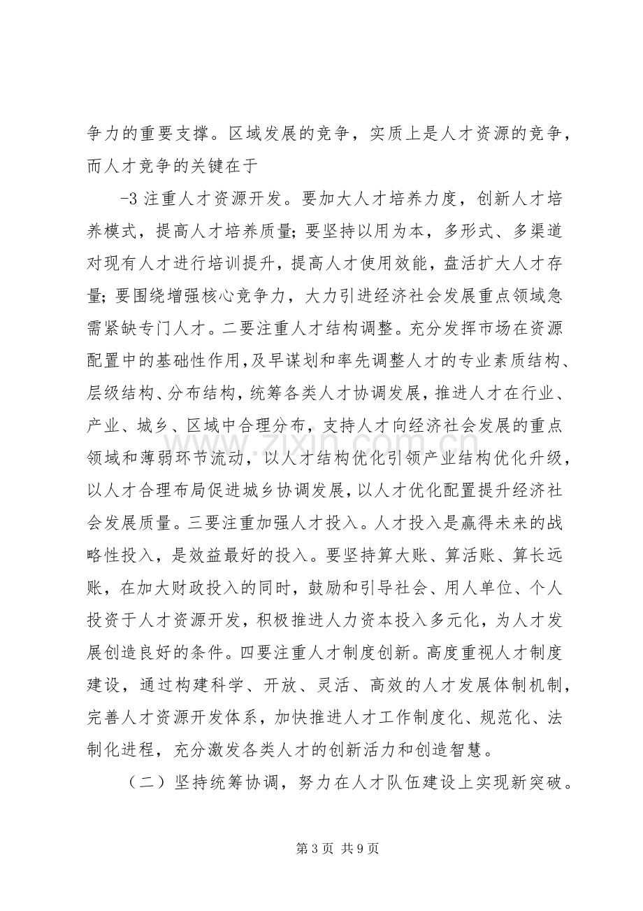 王艳玲市长在全市人才和教育工作会议上的讲话.docx_第3页