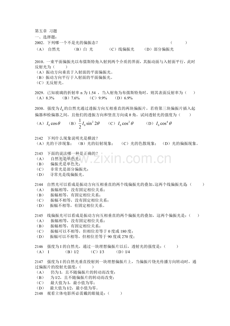 第五章 习题.doc_第1页