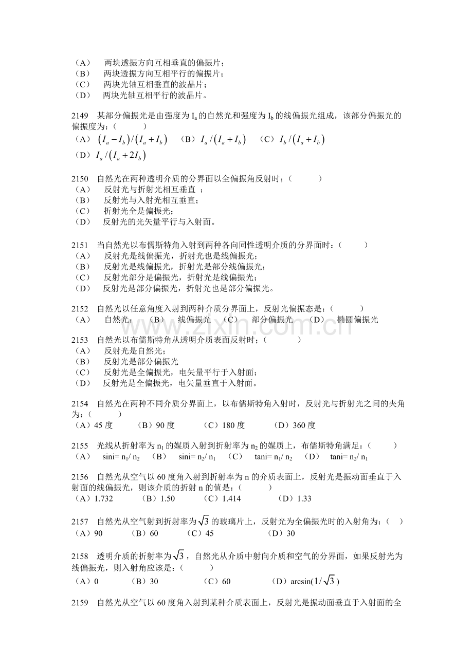 第五章 习题.doc_第2页