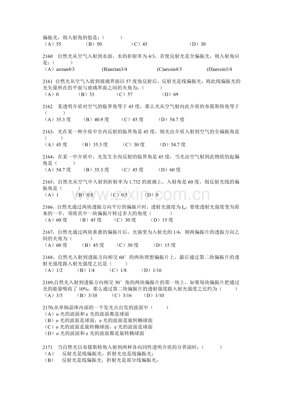 第五章 习题.doc_第3页