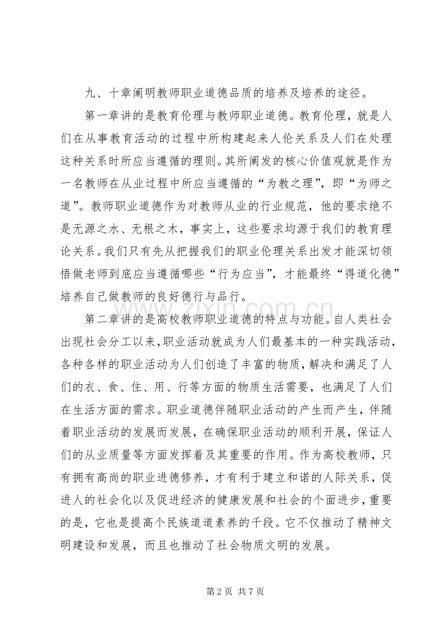 读《职业道德修养》心得体会.docx_第2页