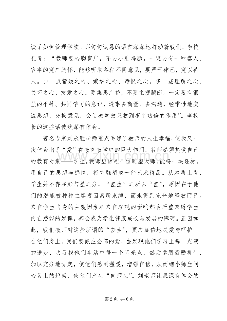 北师大一体化培训心得体会.docx_第2页