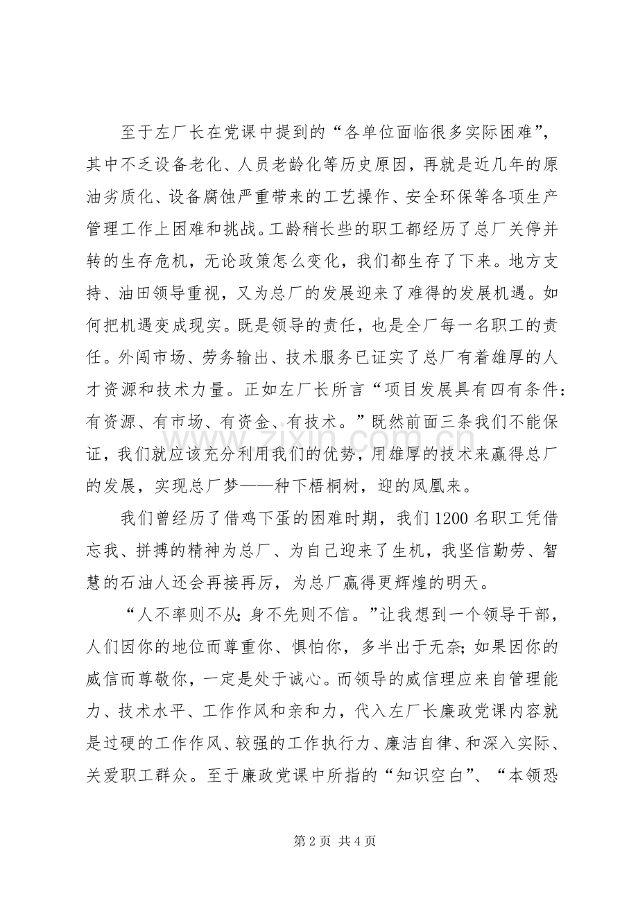 廉政党课心得体会.docx_第2页