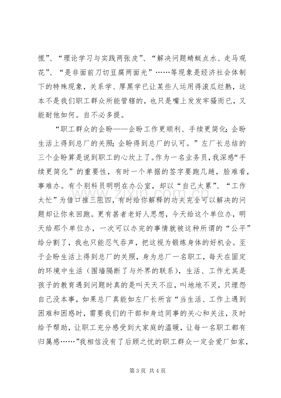 廉政党课心得体会.docx_第3页