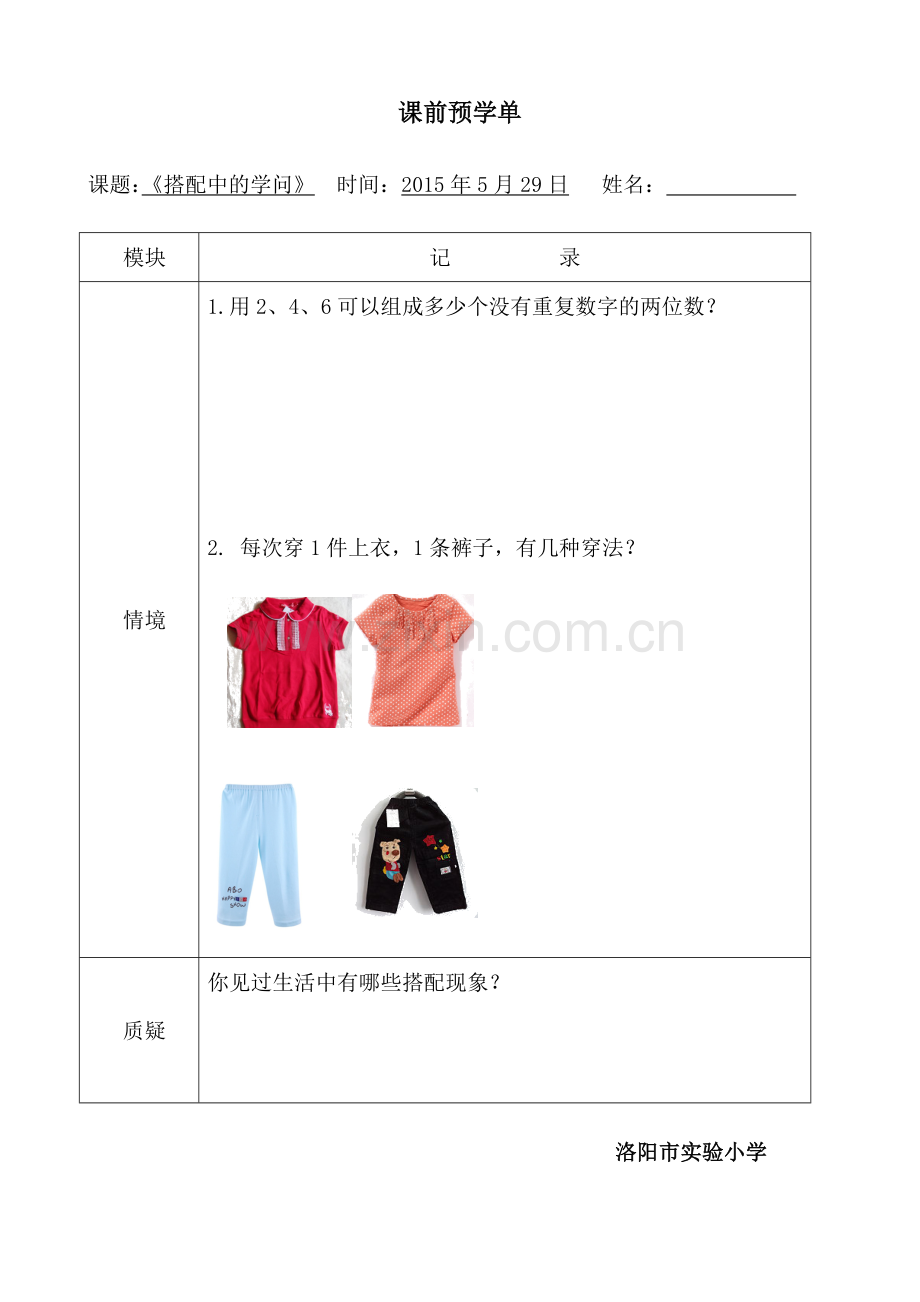 人教2011版小学数学三年级预学单-(2).doc_第1页