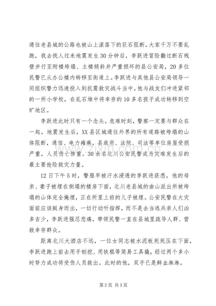 学习李跃进事迹心得体会.docx_第2页