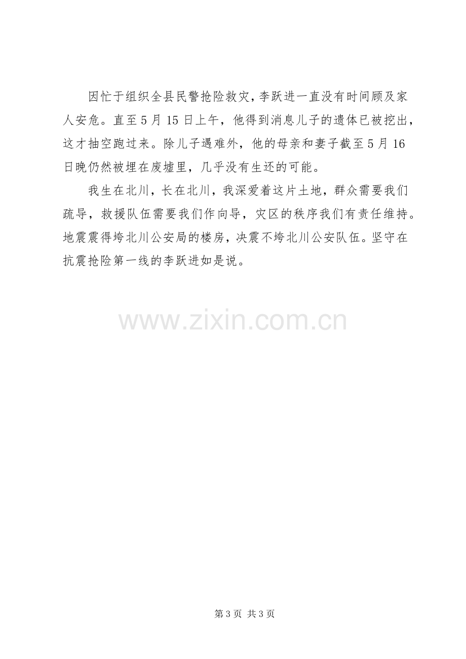 学习李跃进事迹心得体会.docx_第3页