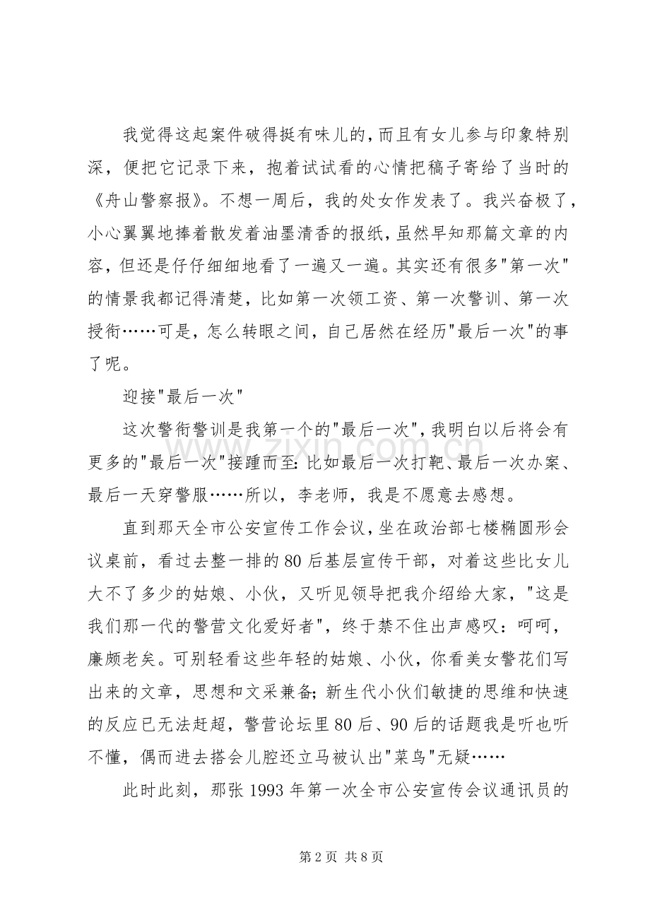 警衔培训心得体会.docx_第2页