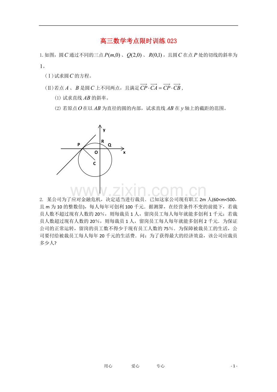 高三数学考点限时训练023.doc_第1页