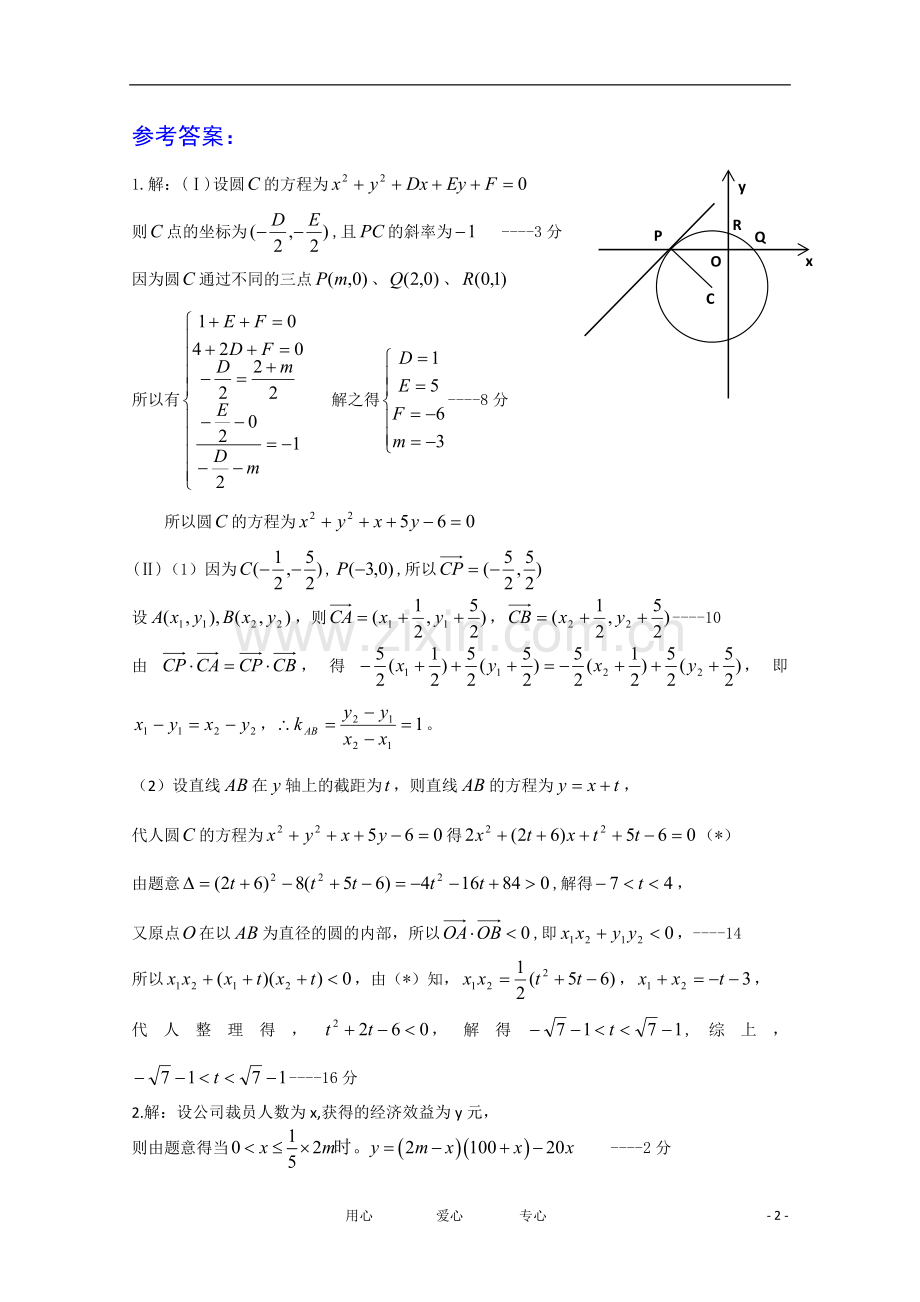 高三数学考点限时训练023.doc_第2页