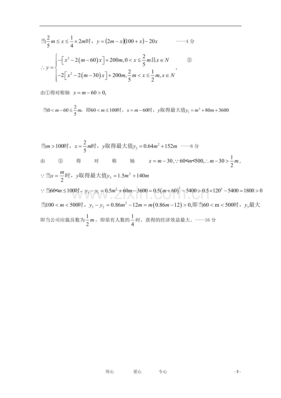 高三数学考点限时训练023.doc_第3页