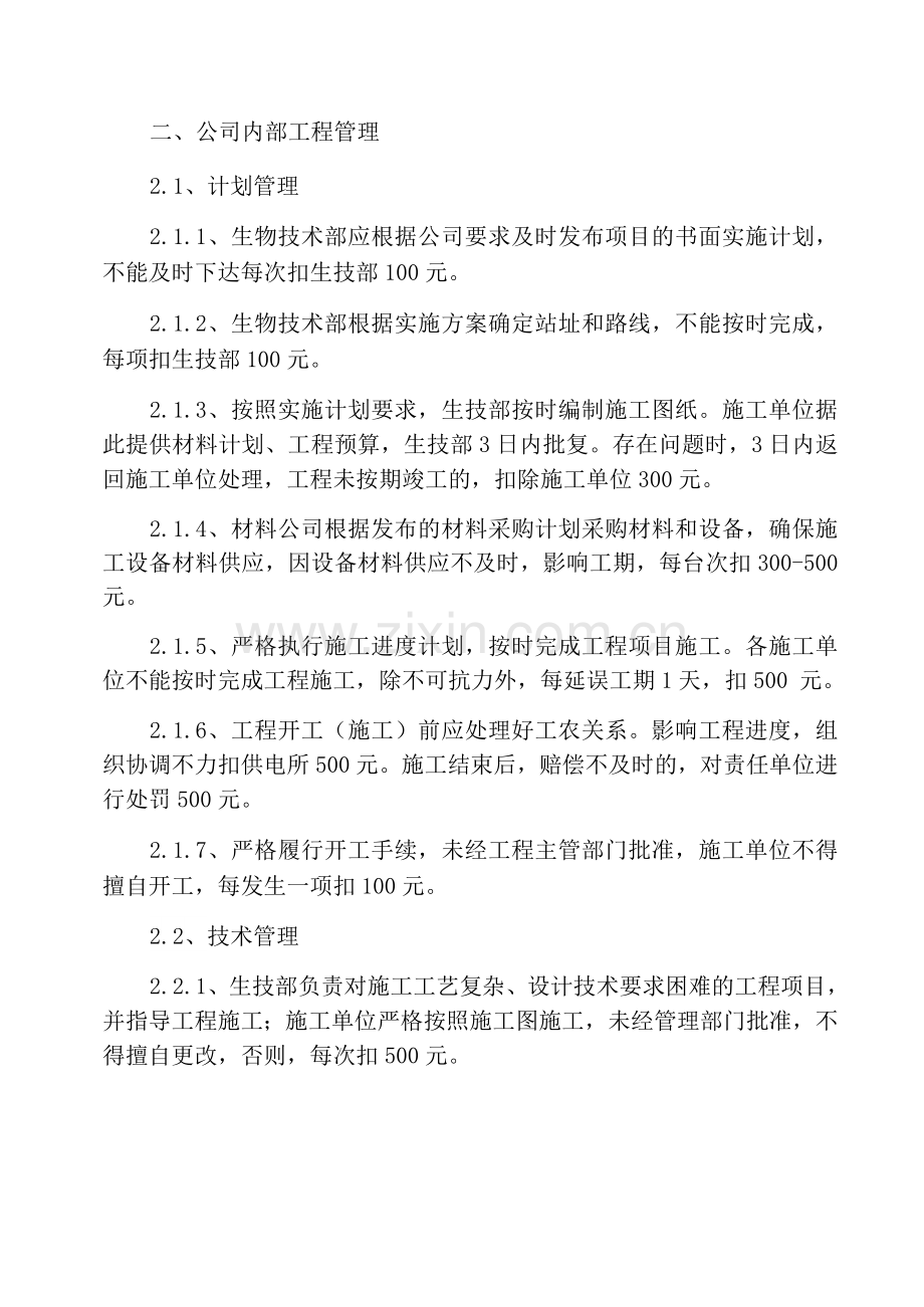 电力管理考核办法.docx_第2页