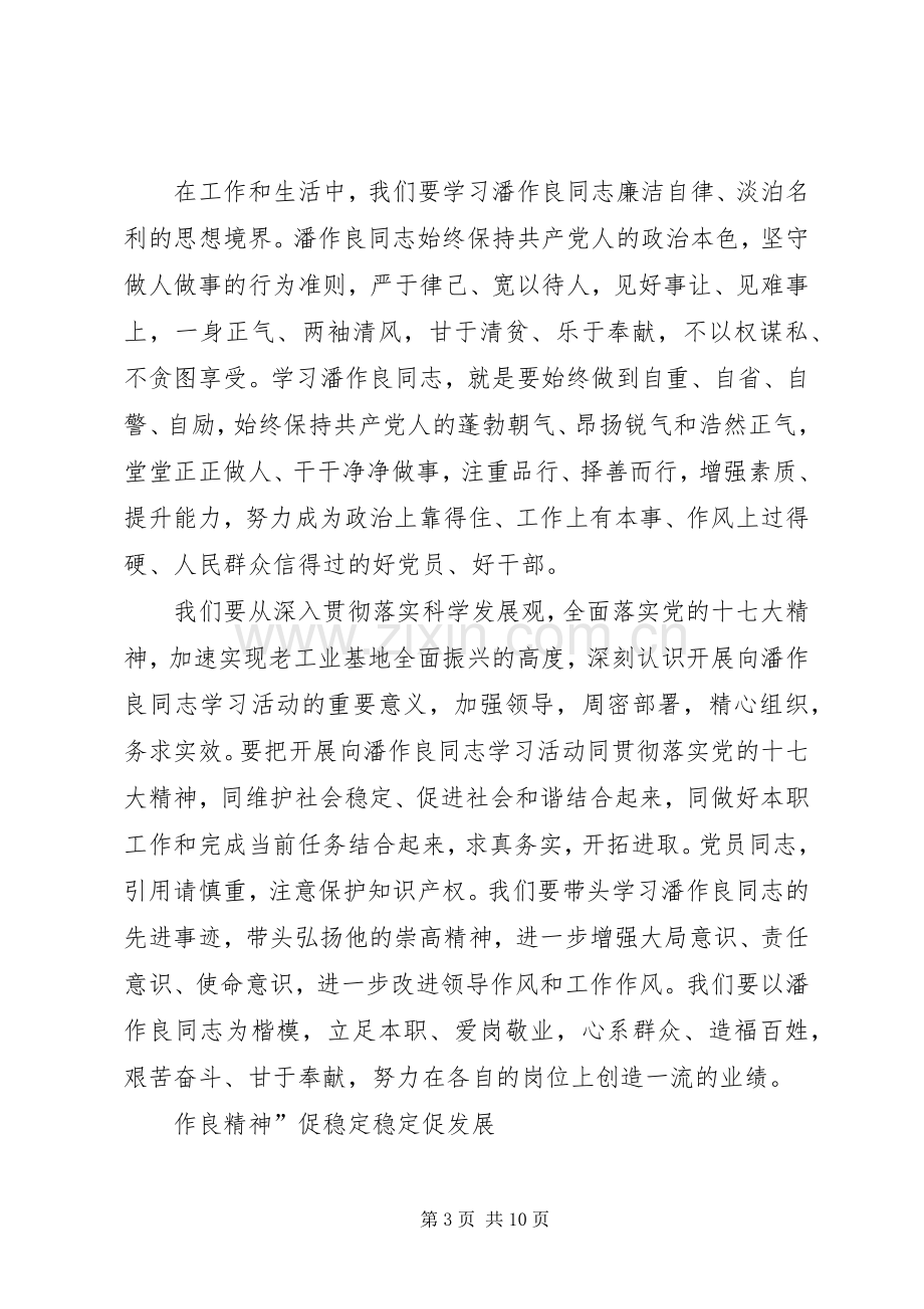 向潘作良同志学习的心得体会五篇范文.docx_第3页