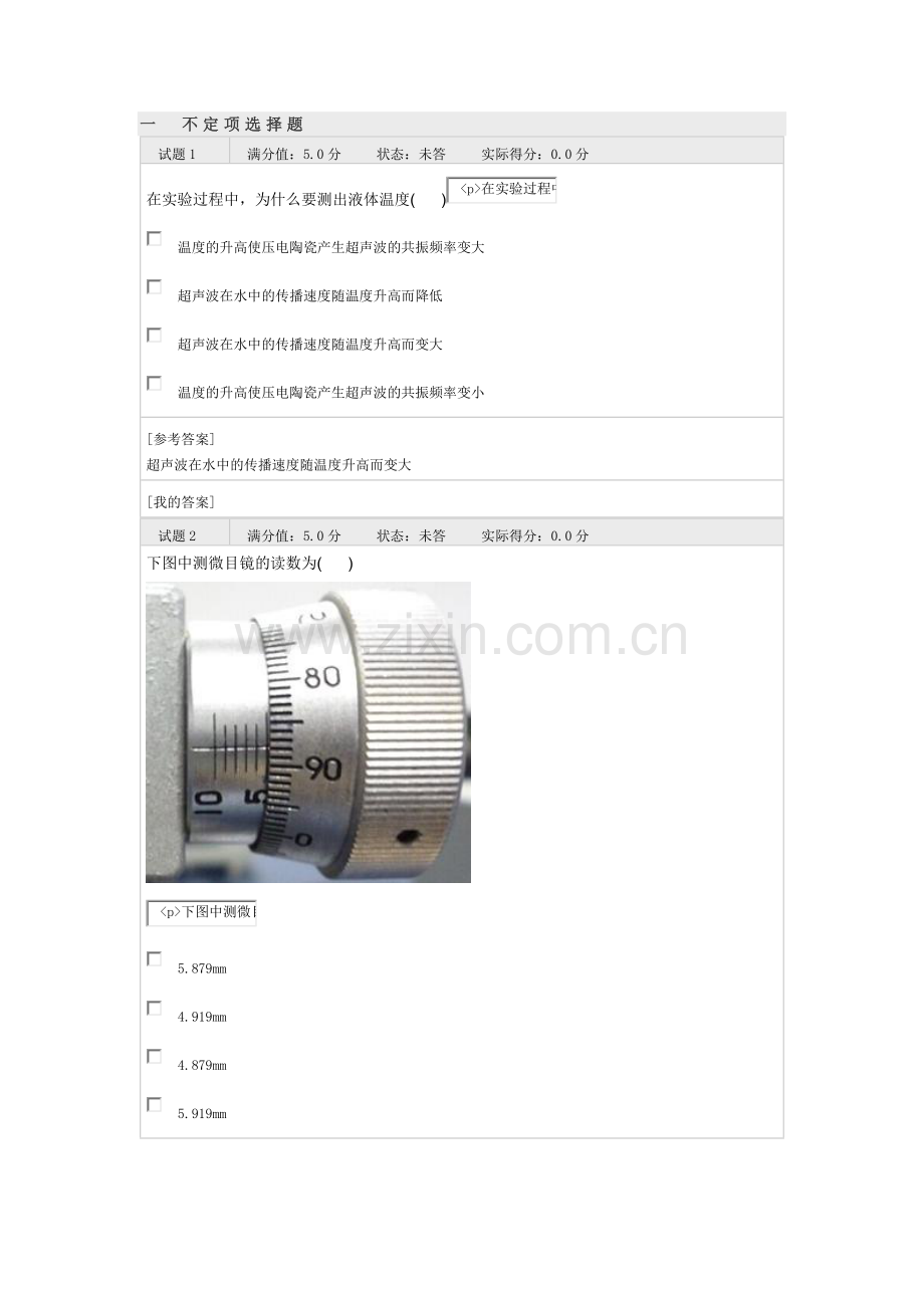 海南大学物理实验超声光栅实验自测习题.docx_第1页