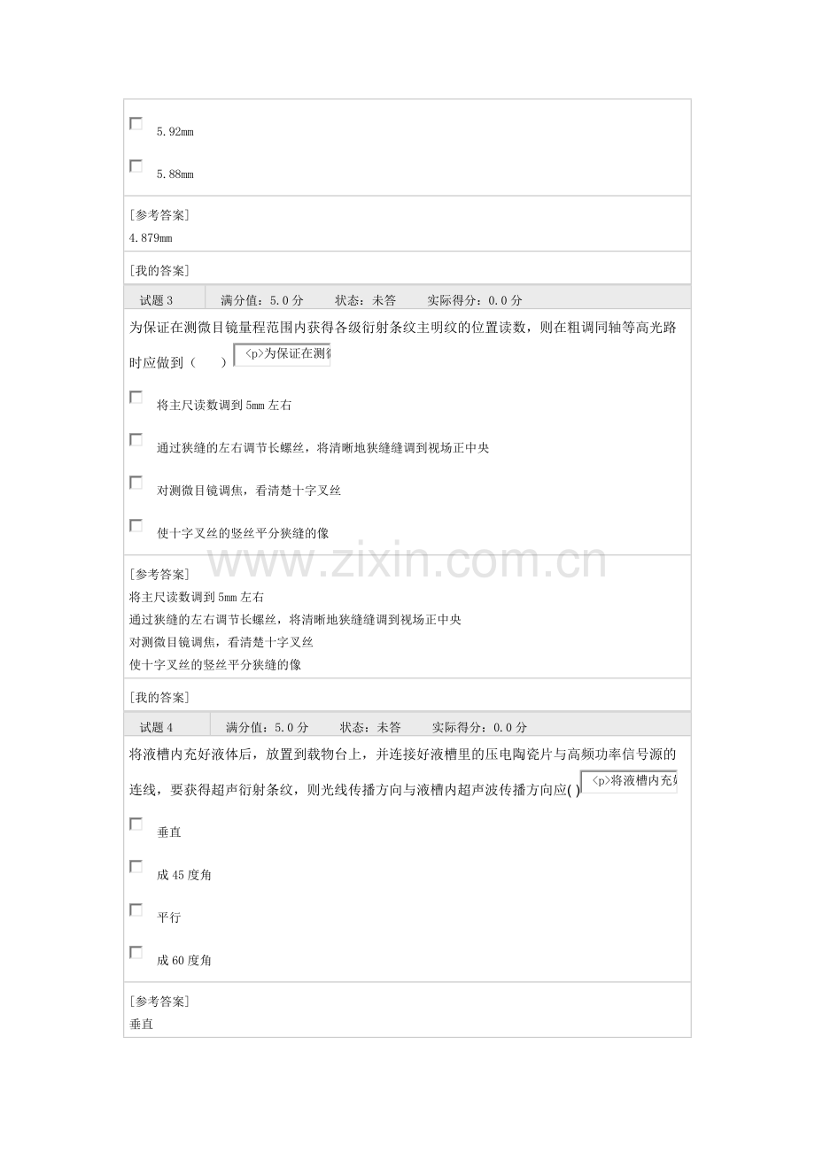 海南大学物理实验超声光栅实验自测习题.docx_第2页