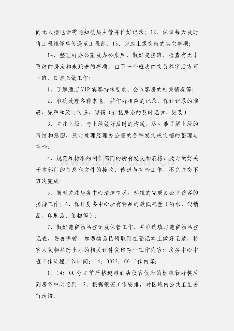 星级酒店客房房务中心工作流程.docx_第2页