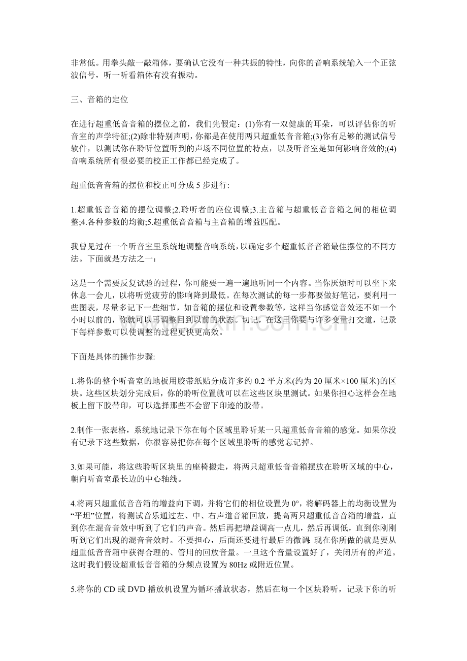 家庭影院低音炮的摆位与设置.doc_第2页