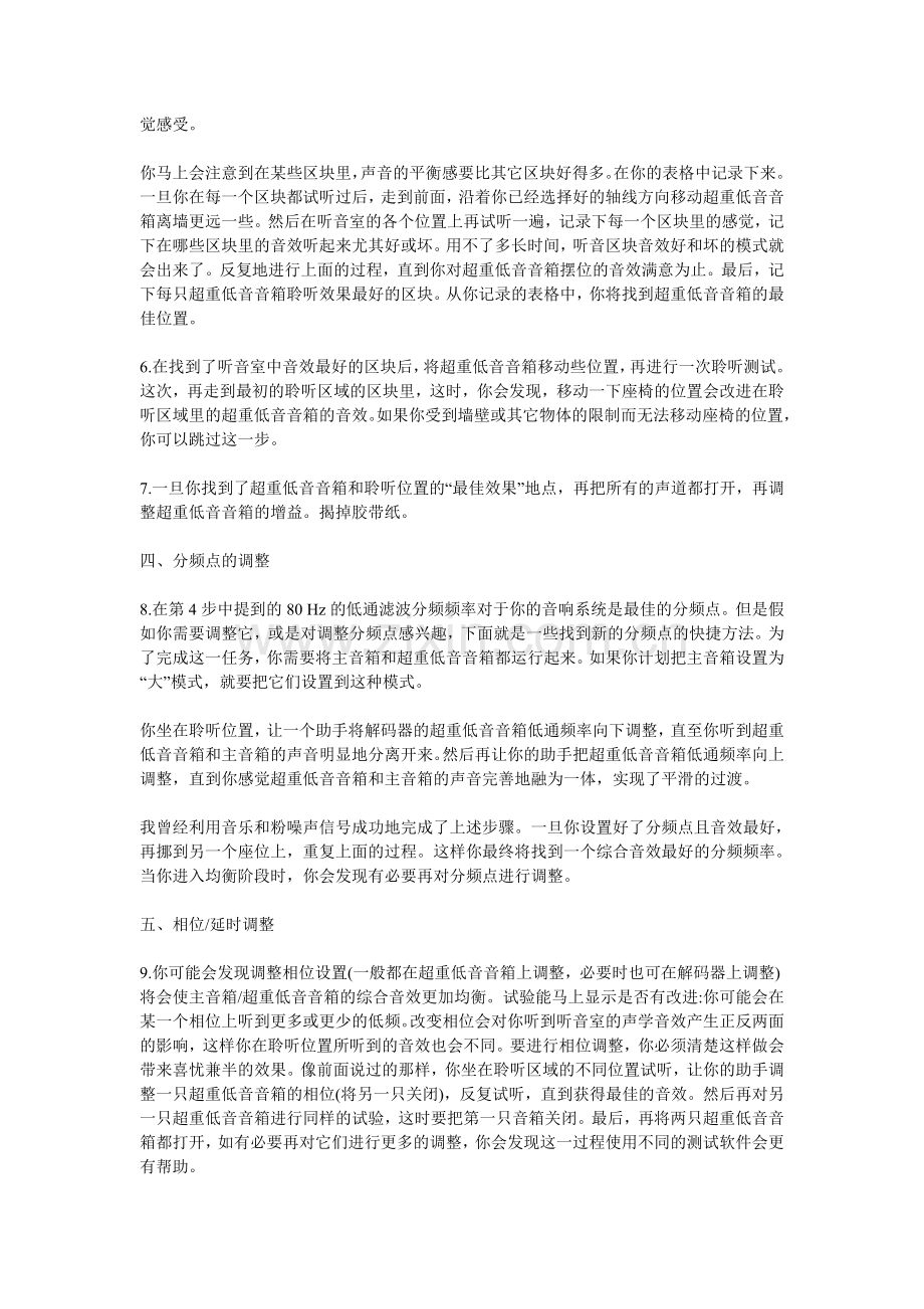 家庭影院低音炮的摆位与设置.doc_第3页