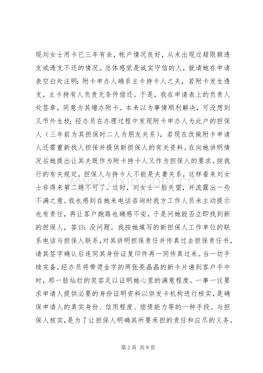 银行优质服务演讲稿.docx_第2页