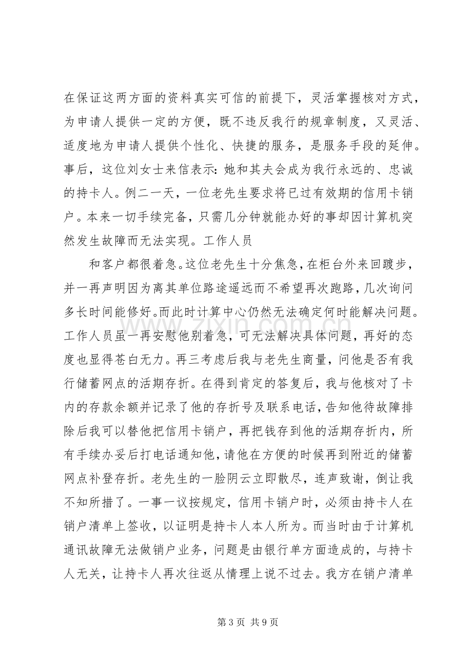 银行优质服务演讲稿.docx_第3页