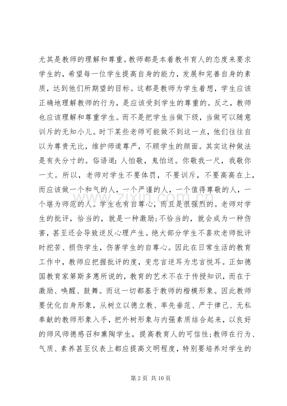 敬业奉献心得体会范文.docx_第2页