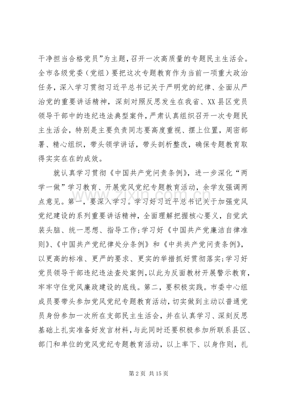 严守党规党纪做忠诚干净担当合格党员心得体会6篇.docx_第2页