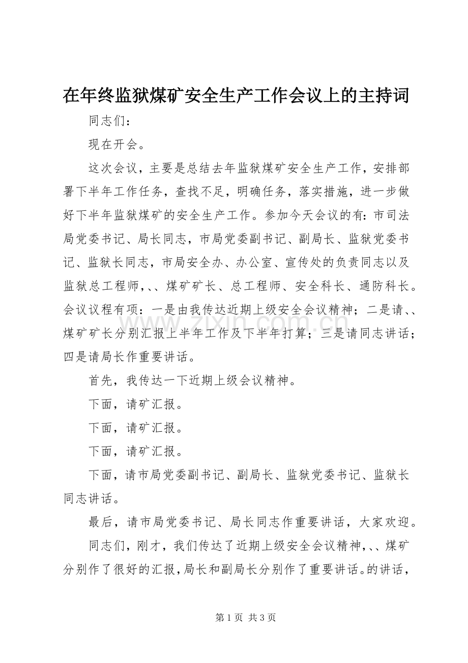 在年终监狱煤矿安全生产工作会议上的主持词.docx_第1页