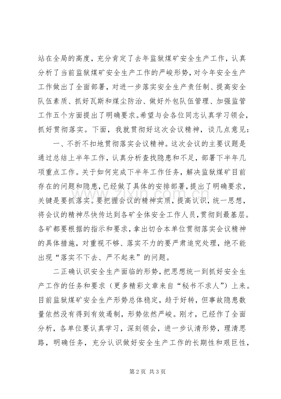 在年终监狱煤矿安全生产工作会议上的主持词.docx_第2页