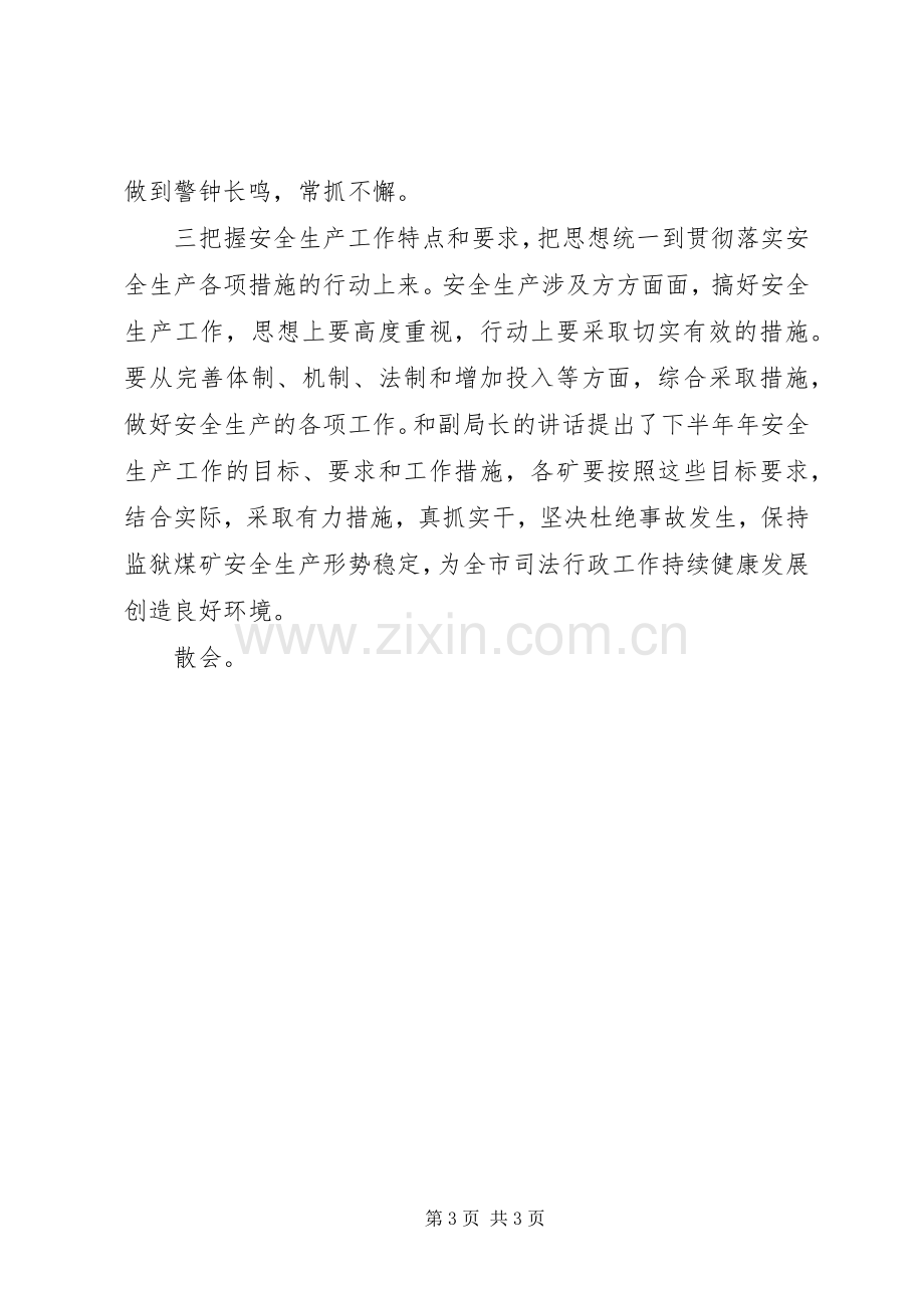 在年终监狱煤矿安全生产工作会议上的主持词.docx_第3页